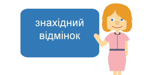 Curso gratuito de ucraniano. Casos en ucraniano - Lección 1