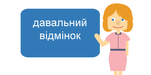 Curso gratuito de ucraniano. Casos ucranianos - Lección 6
