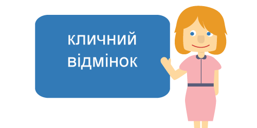 Curso gratuito de ucraniano. Casos ucranianos - Lección 12